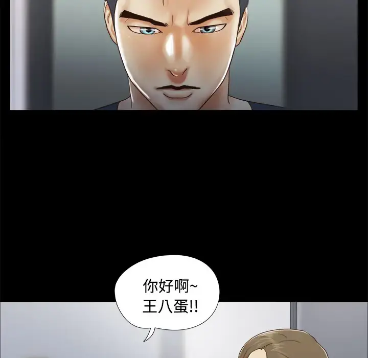 三人行？ - 第8话 - page 83
