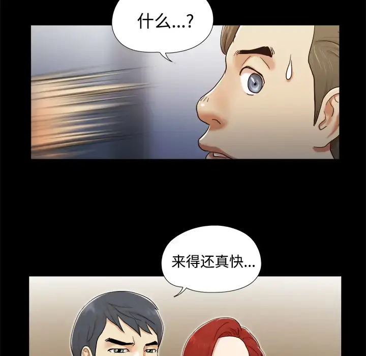 三人行？ - 第8话 - page 85