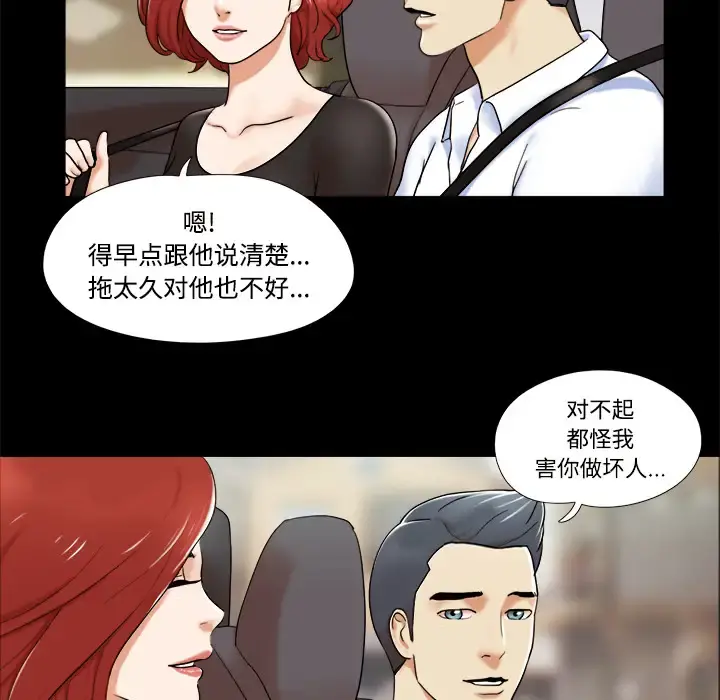 三人行？ - 第4话 - page 6