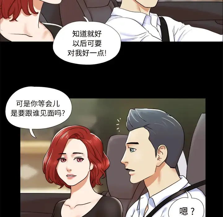 三人行？ - 第4话 - page 7