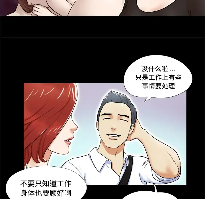 三人行？ - 第4话 - page 9