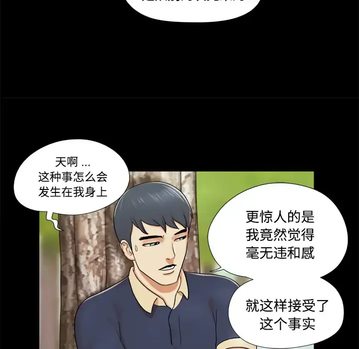 三人行？ - 第4话 - page 16
