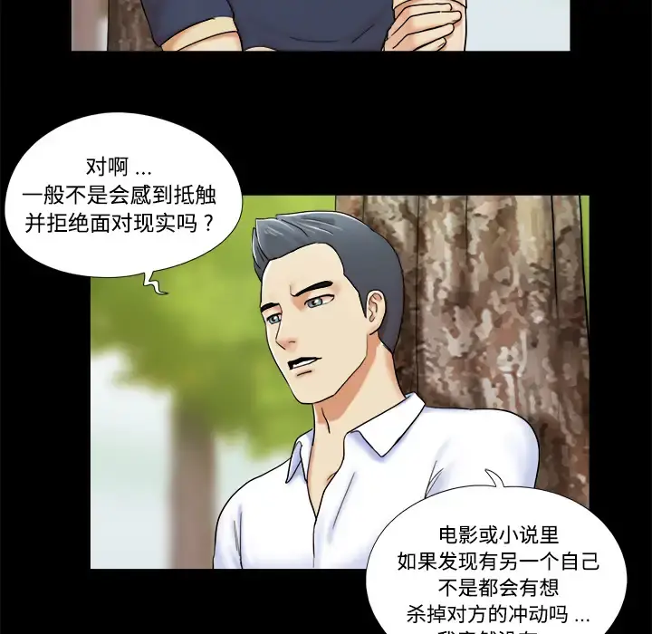 三人行？ - 第4话 - page 17