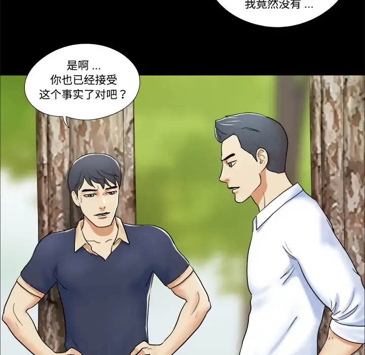 三人行？ - 第4话 - page 18