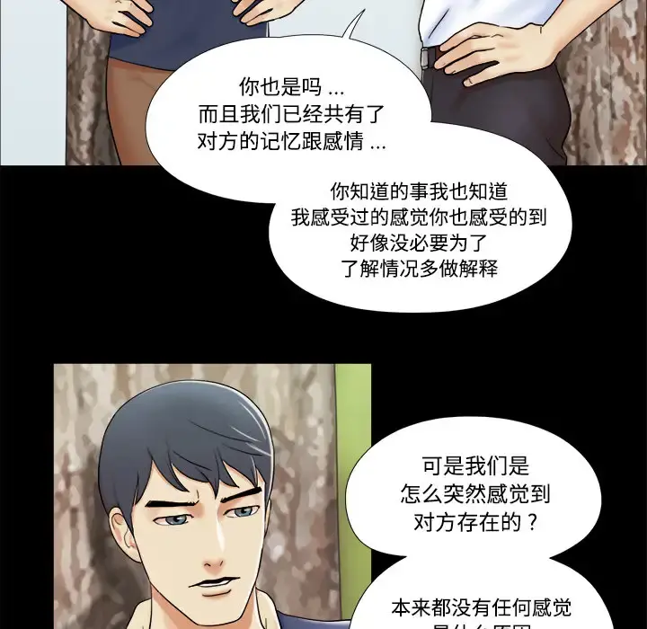 三人行？ - 第4话 - page 19