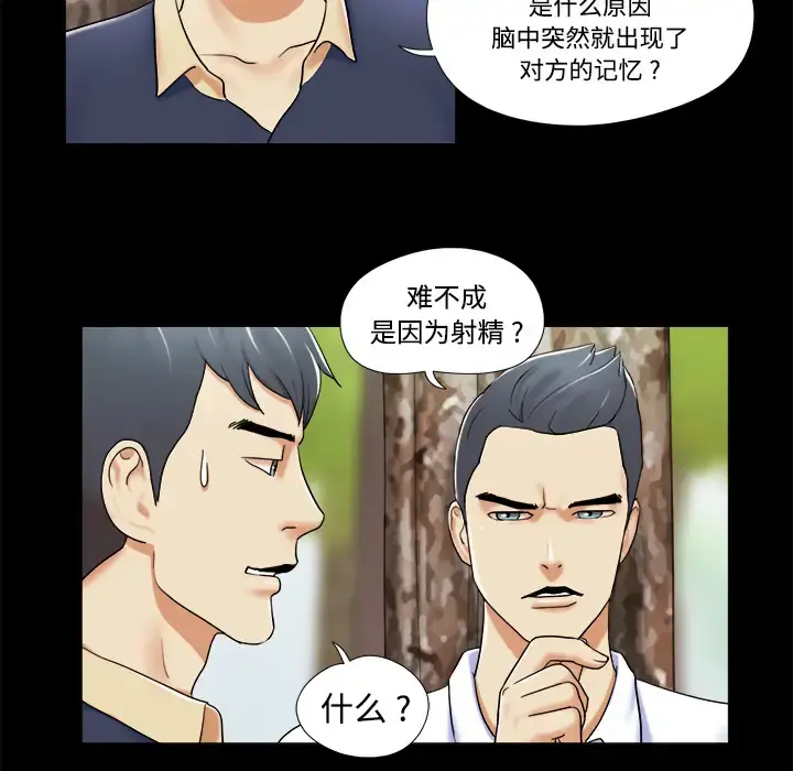 三人行？ - 第4话 - page 20