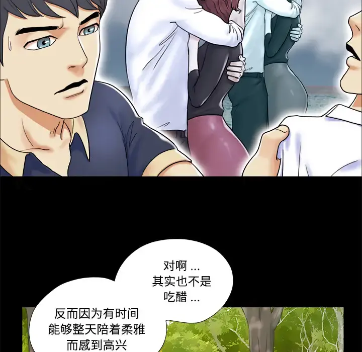 三人行？ - 第4话 - page 25