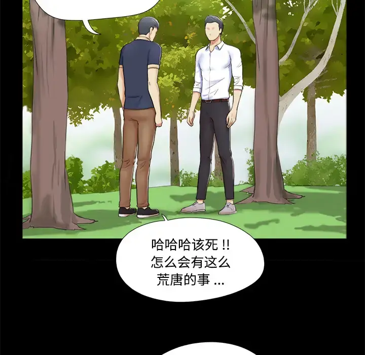 三人行？ - 第4话 - page 26