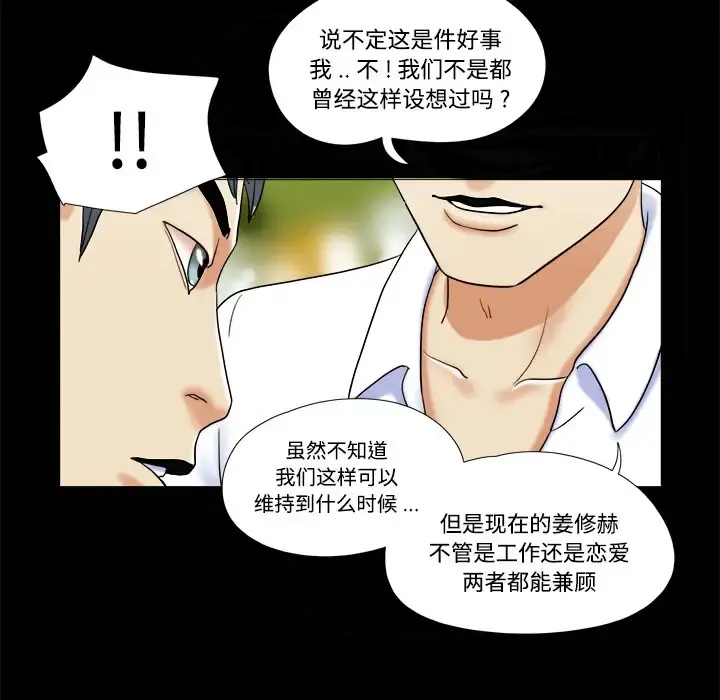 三人行？ - 第4话 - page 27