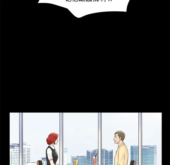 三人行？ - 第4话 - page 29
