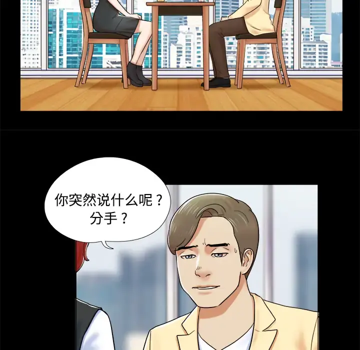三人行？ - 第4话 - page 30