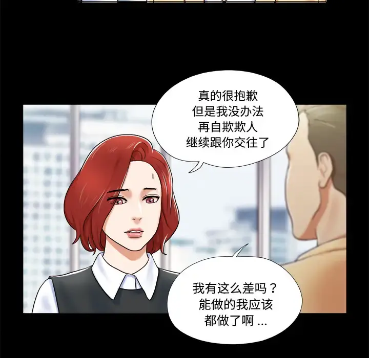 三人行？ - 第4话 - page 31