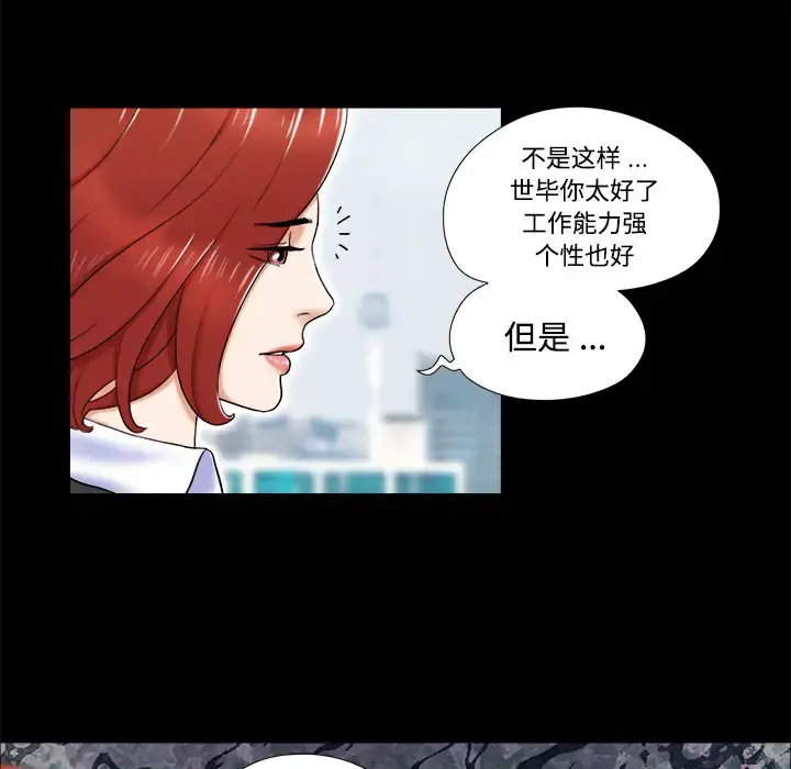 三人行？ - 第4话 - page 32