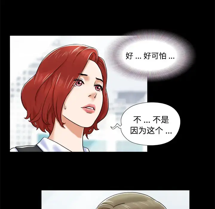 三人行？ - 第4话 - page 34