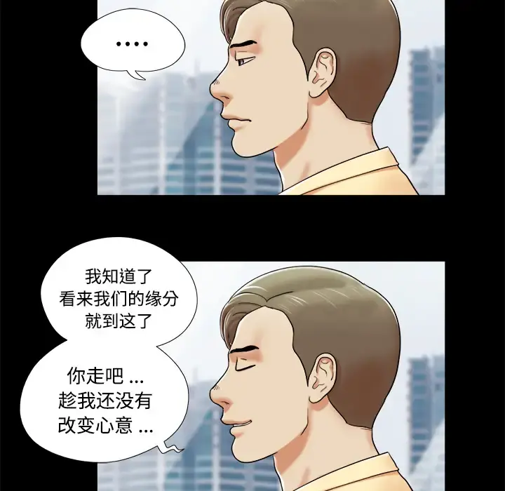 三人行？ - 第4话 - page 35