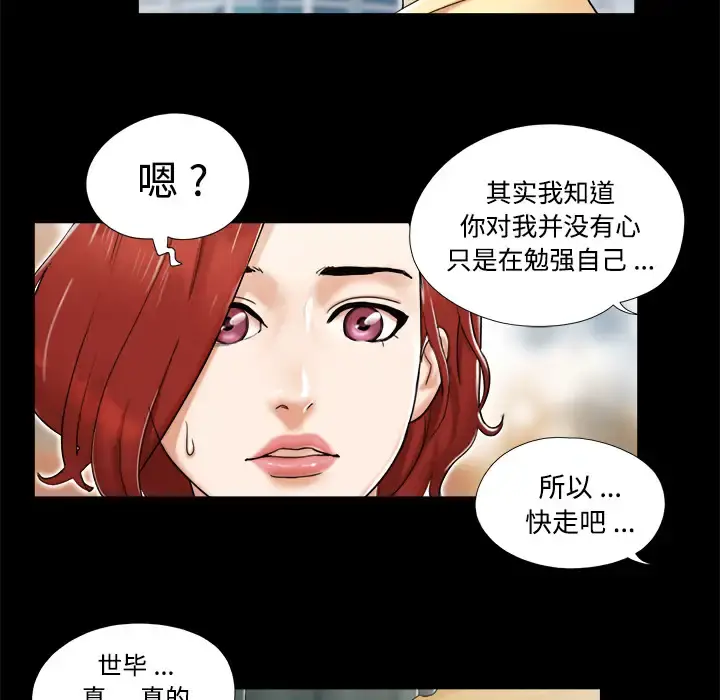 三人行？ - 第4话 - page 36