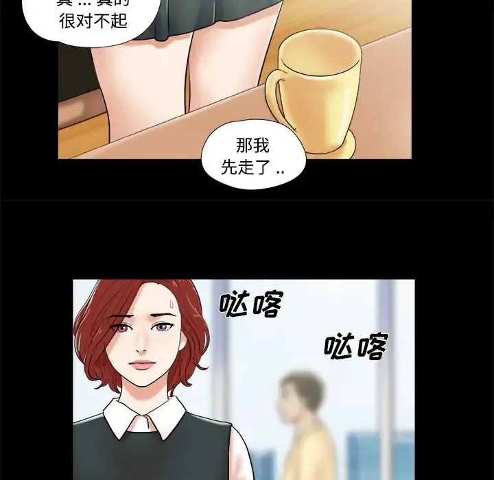 三人行？ - 第4话 - page 37
