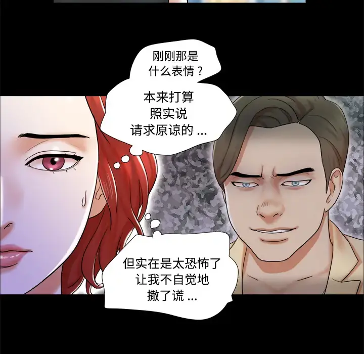 三人行？ - 第4话 - page 38