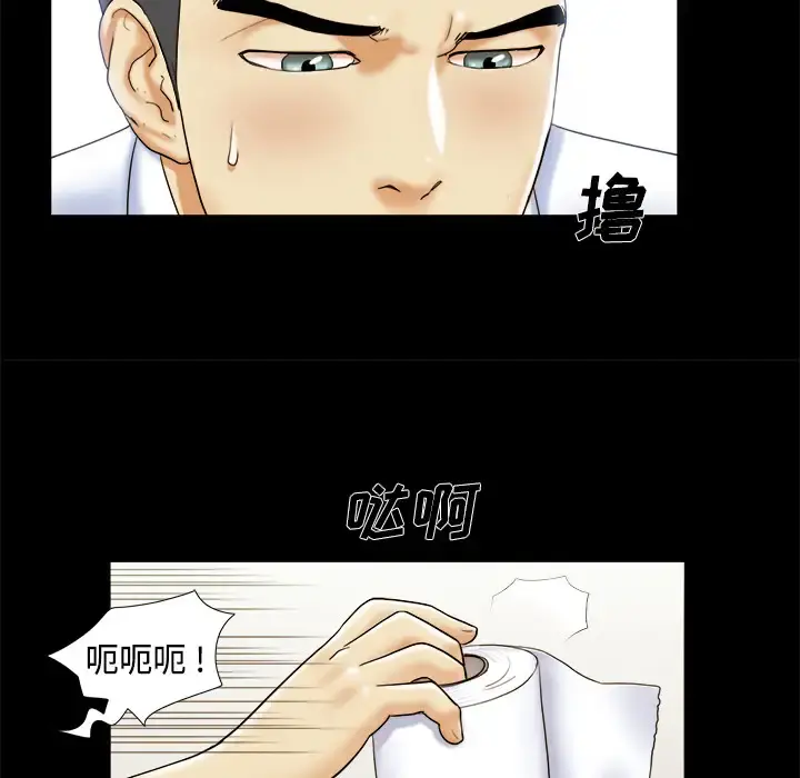 三人行？ - 第4话 - page 44
