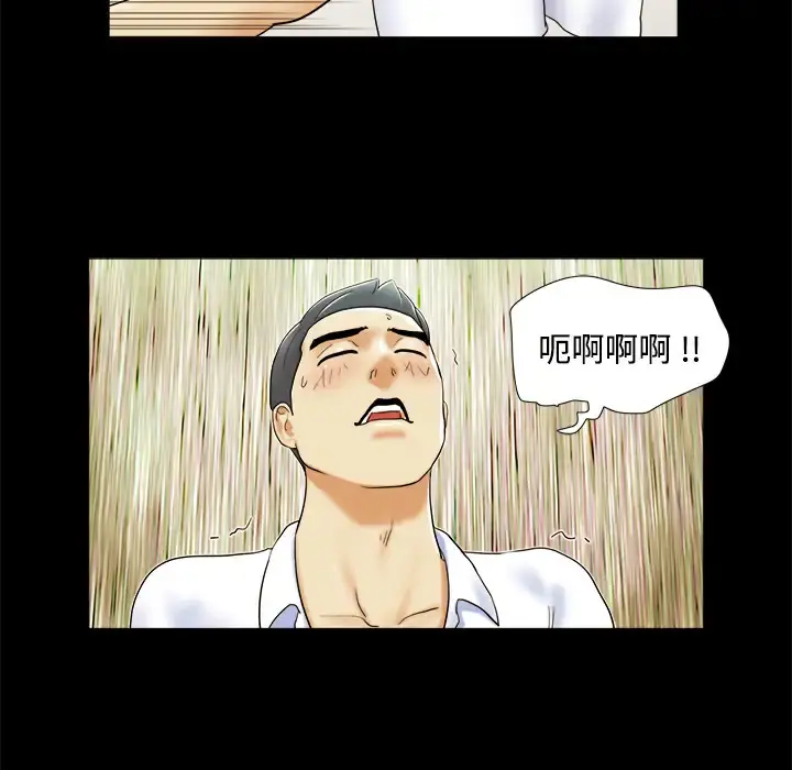 三人行？ - 第4话 - page 45