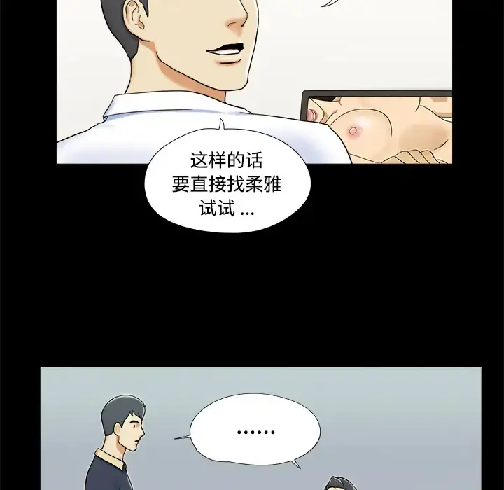 三人行？ - 第4话 - page 50