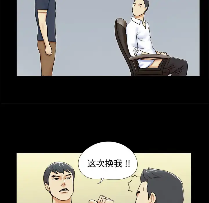 三人行？ - 第4话 - page 51