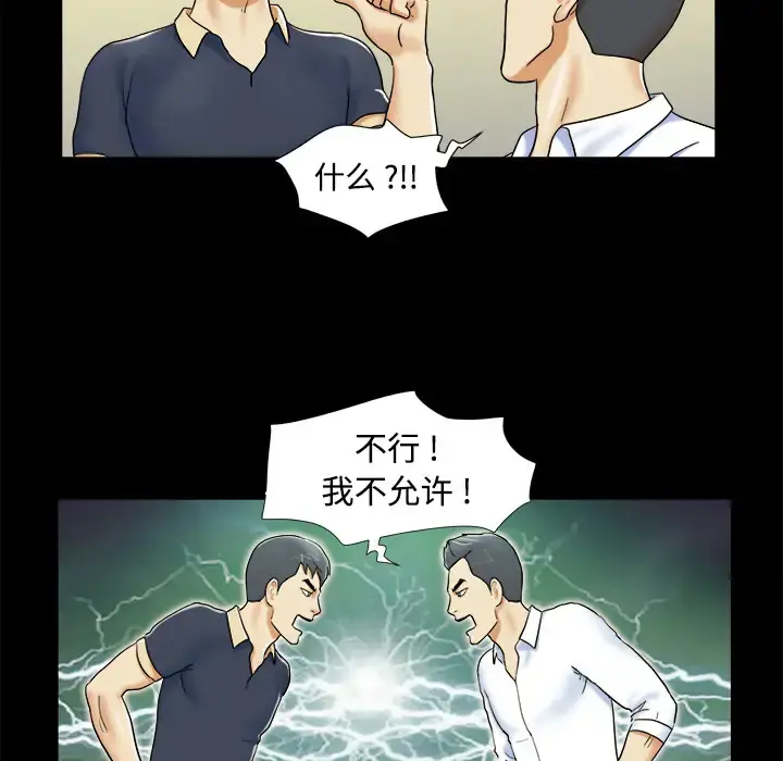 三人行？ - 第4话 - page 52