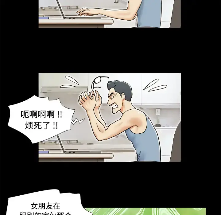 三人行？ - 第4话 - page 59