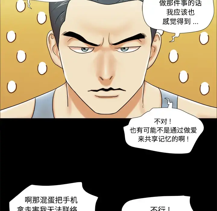 三人行？ - 第4话 - page 61
