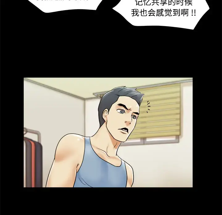三人行？ - 第4话 - page 63