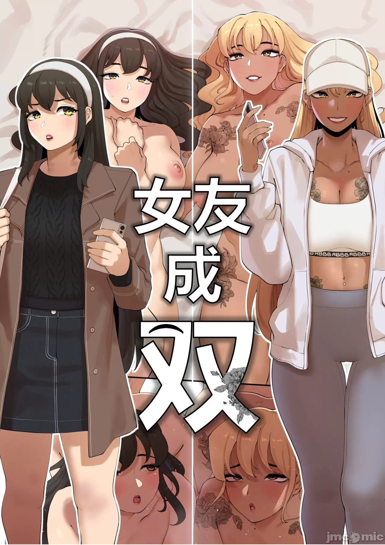 [短篇][ABBB]女友成双[中文][无修正] - 开始阅读 - page 1