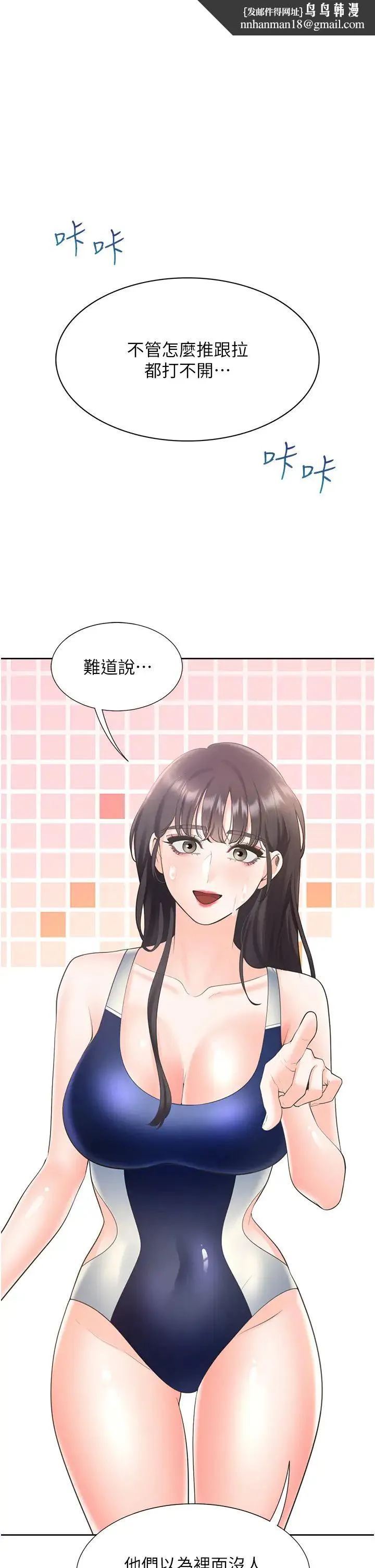同居上下舖 - 第67话-不分场合发情的两人 - page 1