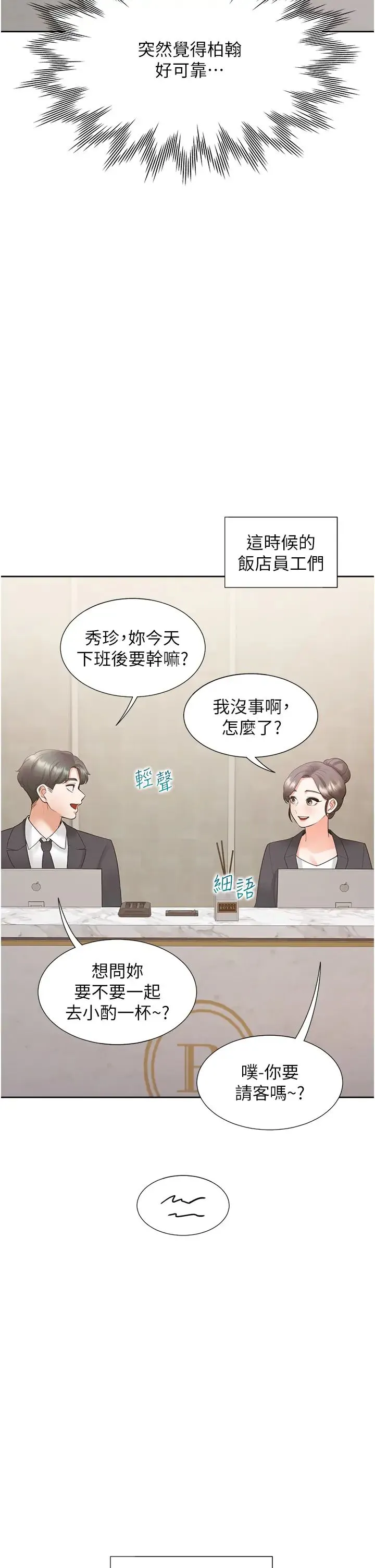同居上下舖 - 第67话-不分场合发情的两人 - page 8