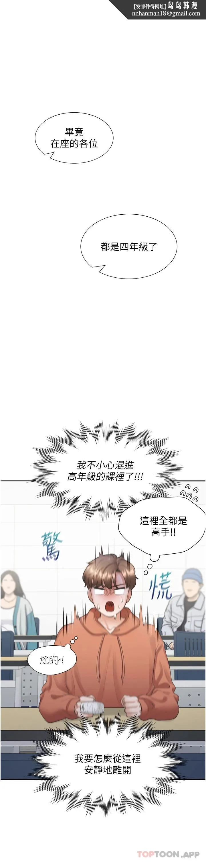 同居上下舖 - 第28话-和傲娇学姊「擦枪走火」 - page 1