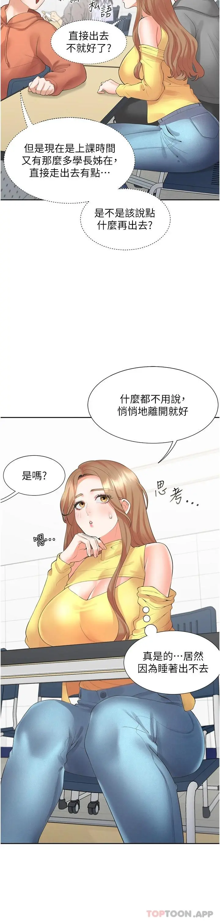 同居上下舖 - 第28话-和傲娇学姊「擦枪走火」 - page 7