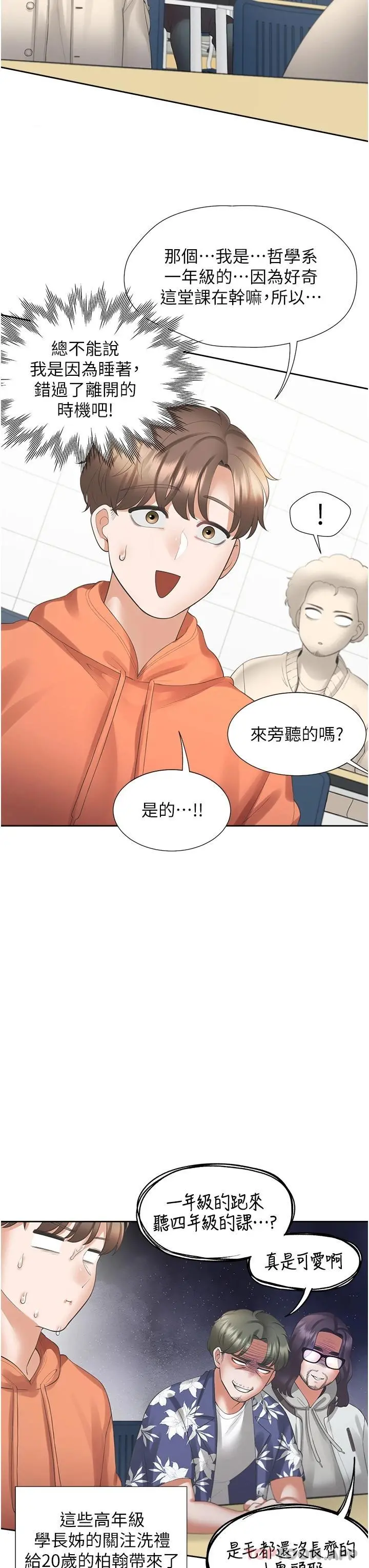 同居上下舖 - 第28话-和傲娇学姊「擦枪走火」 - page 10