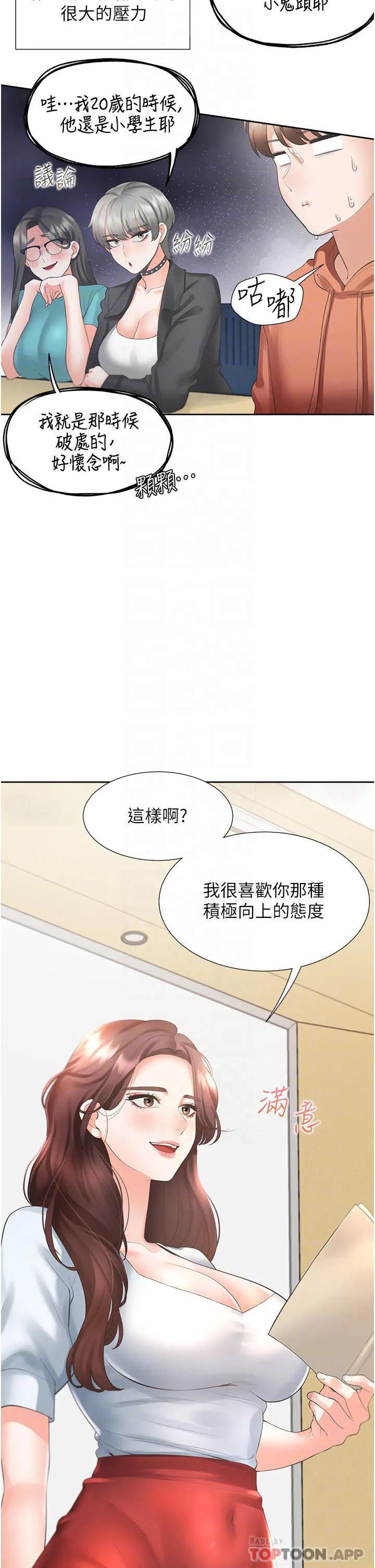 同居上下舖 - 第28话-和傲娇学姊「擦枪走火」 - page 11