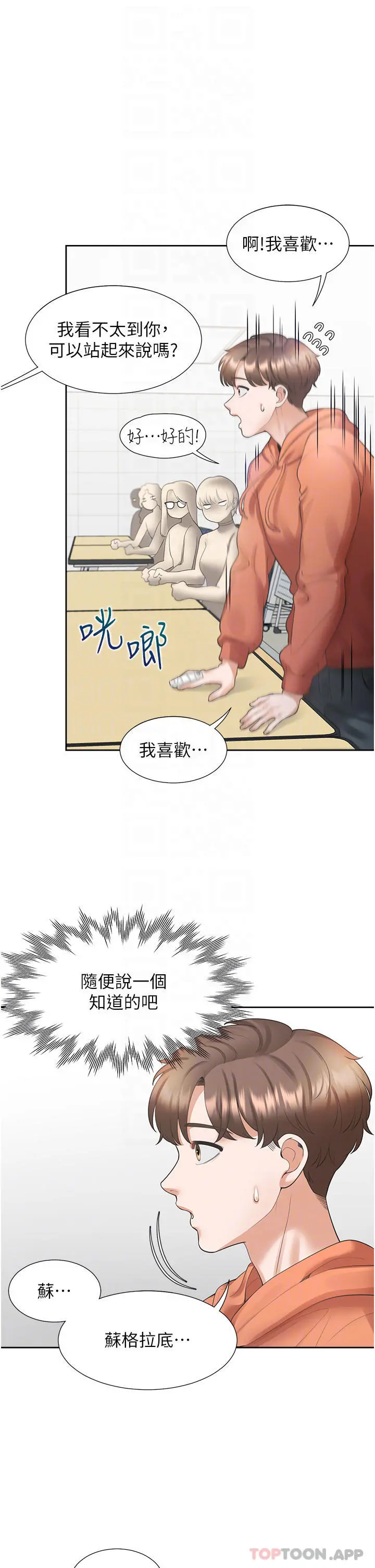 同居上下舖 - 第28话-和傲娇学姊「擦枪走火」 - page 13