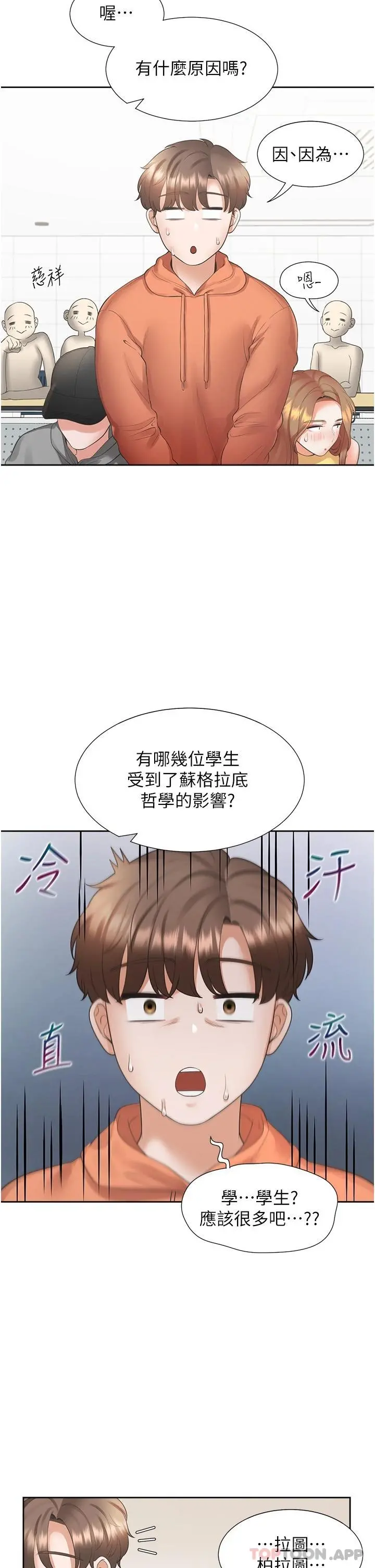 同居上下舖 - 第28话-和傲娇学姊「擦枪走火」 - page 14