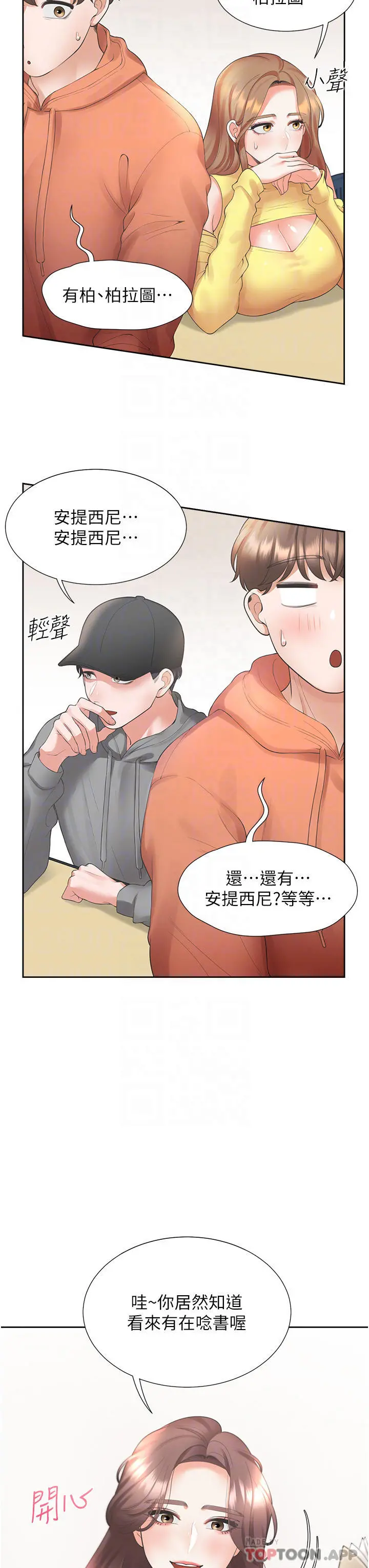同居上下舖 - 第28话-和傲娇学姊「擦枪走火」 - page 15