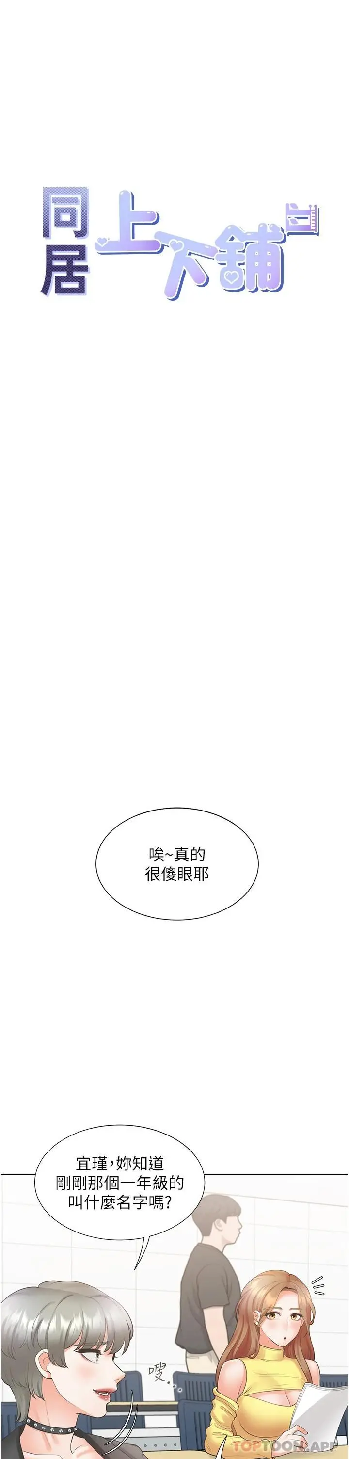 同居上下舖 - 第28话-和傲娇学姊「擦枪走火」 - page 18