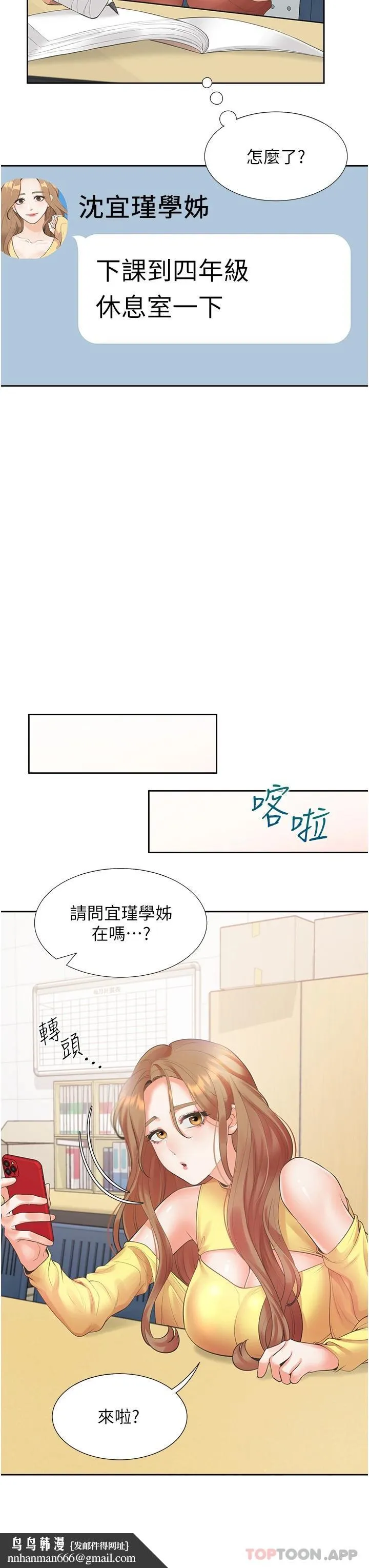 同居上下舖 - 第28话-和傲娇学姊「擦枪走火」 - page 25