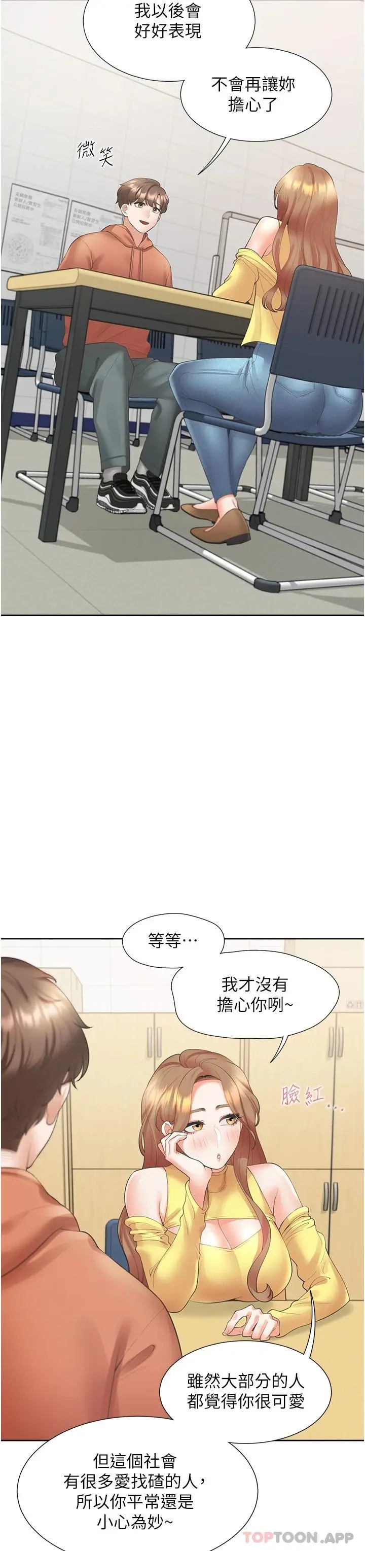 同居上下舖 - 第28话-和傲娇学姊「擦枪走火」 - page 35