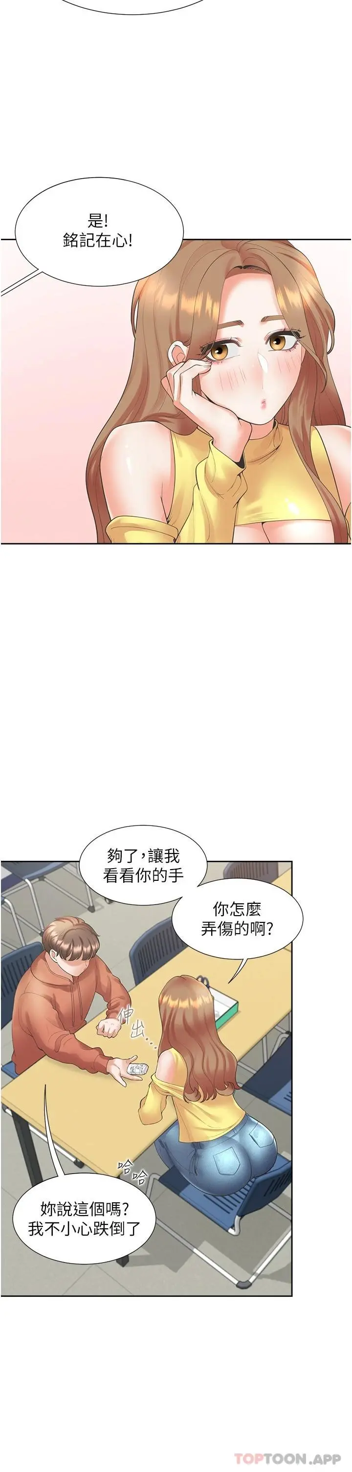 同居上下舖 - 第28话-和傲娇学姊「擦枪走火」 - page 36