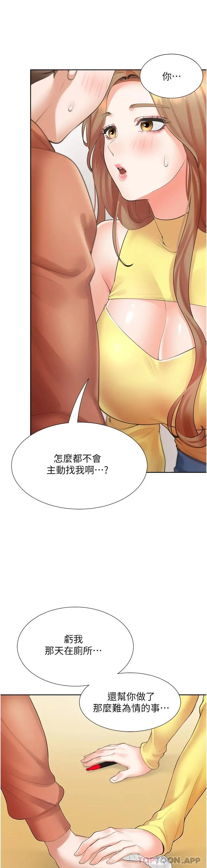 同居上下舖 - 第28话-和傲娇学姊「擦枪走火」 - page 41