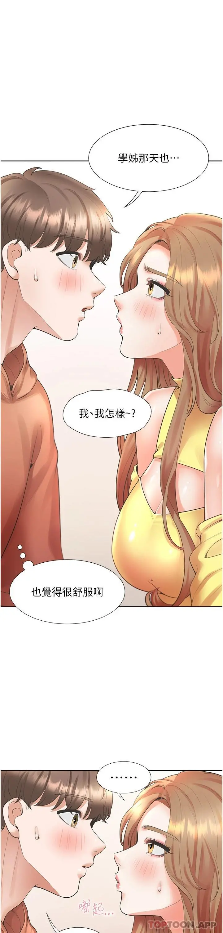 同居上下舖 - 第28话-和傲娇学姊「擦枪走火」 - page 43