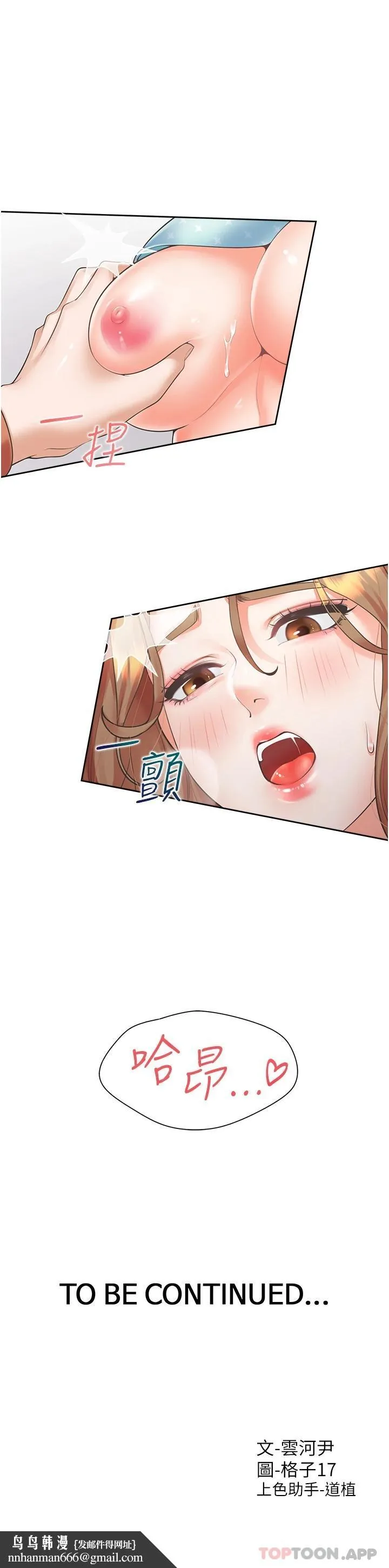 同居上下舖 - 第28话-和傲娇学姊「擦枪走火」 - page 47