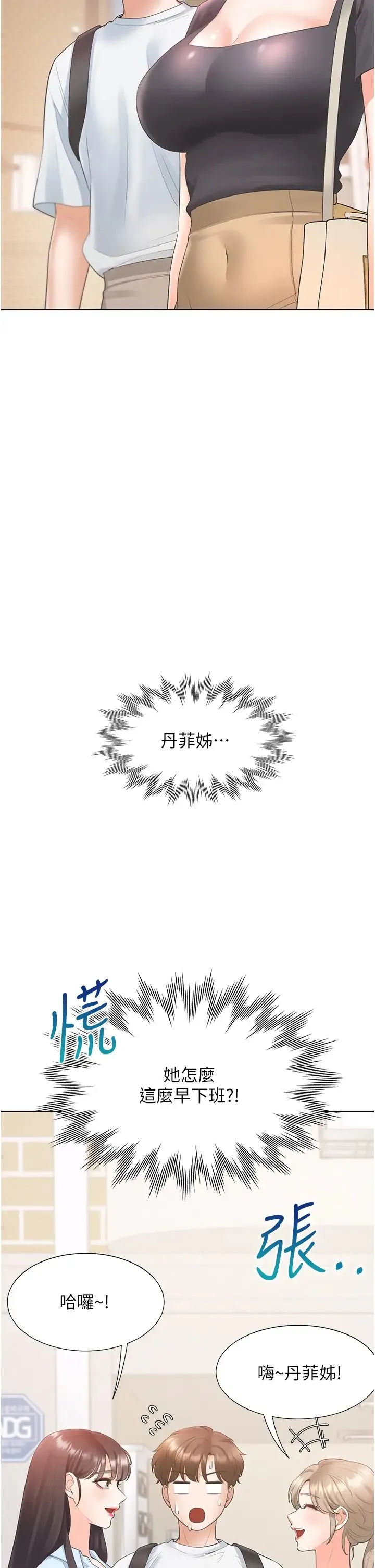 同居上下舖 - 第74話-妳也喜歡柏翰嗎? - page 4