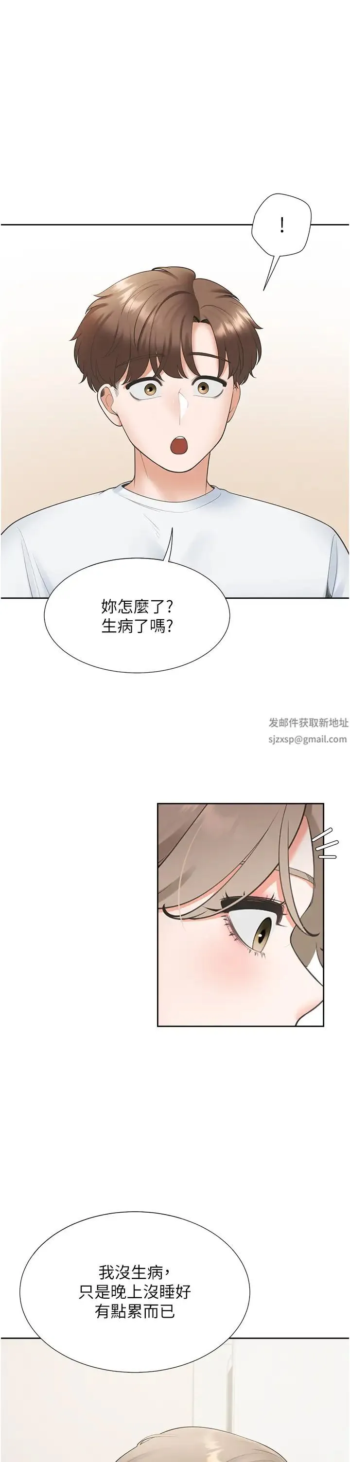 同居上下舖 - 第74話-妳也喜歡柏翰嗎? - page 8