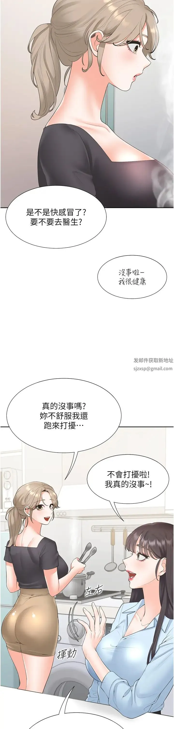 同居上下舖 - 第74話-妳也喜歡柏翰嗎? - page 9